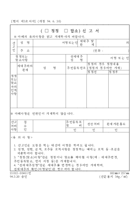 (정정,말소)신고서 (정정,말소)신고서